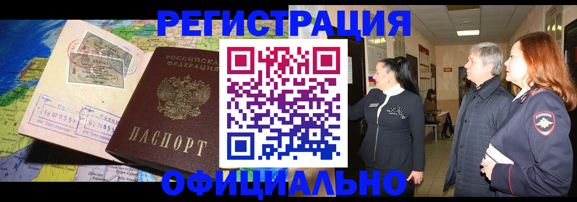 прописка иностранных граждан в Марий Эл